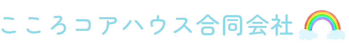 こころコアハウス合同会社 採用サイト